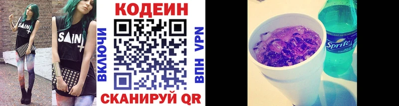 хочу   Аксай  Кодеиновый сироп Lean Purple Drank 